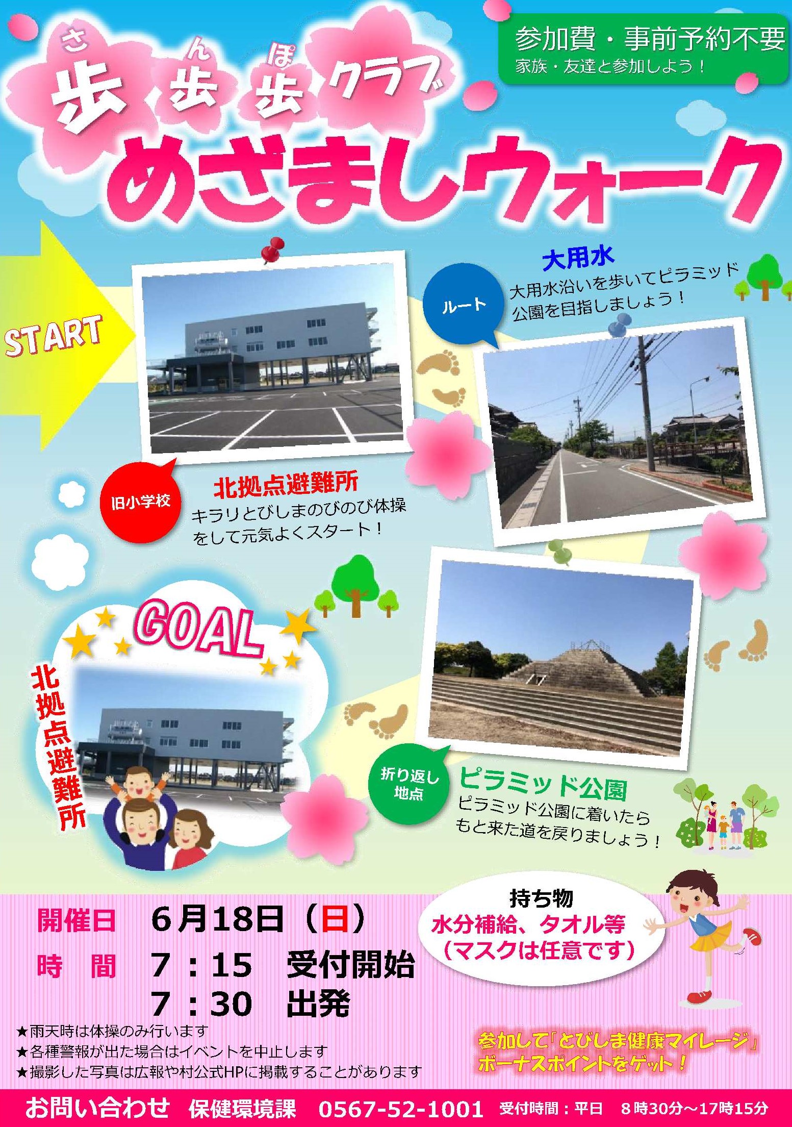歩歩歩チラシ