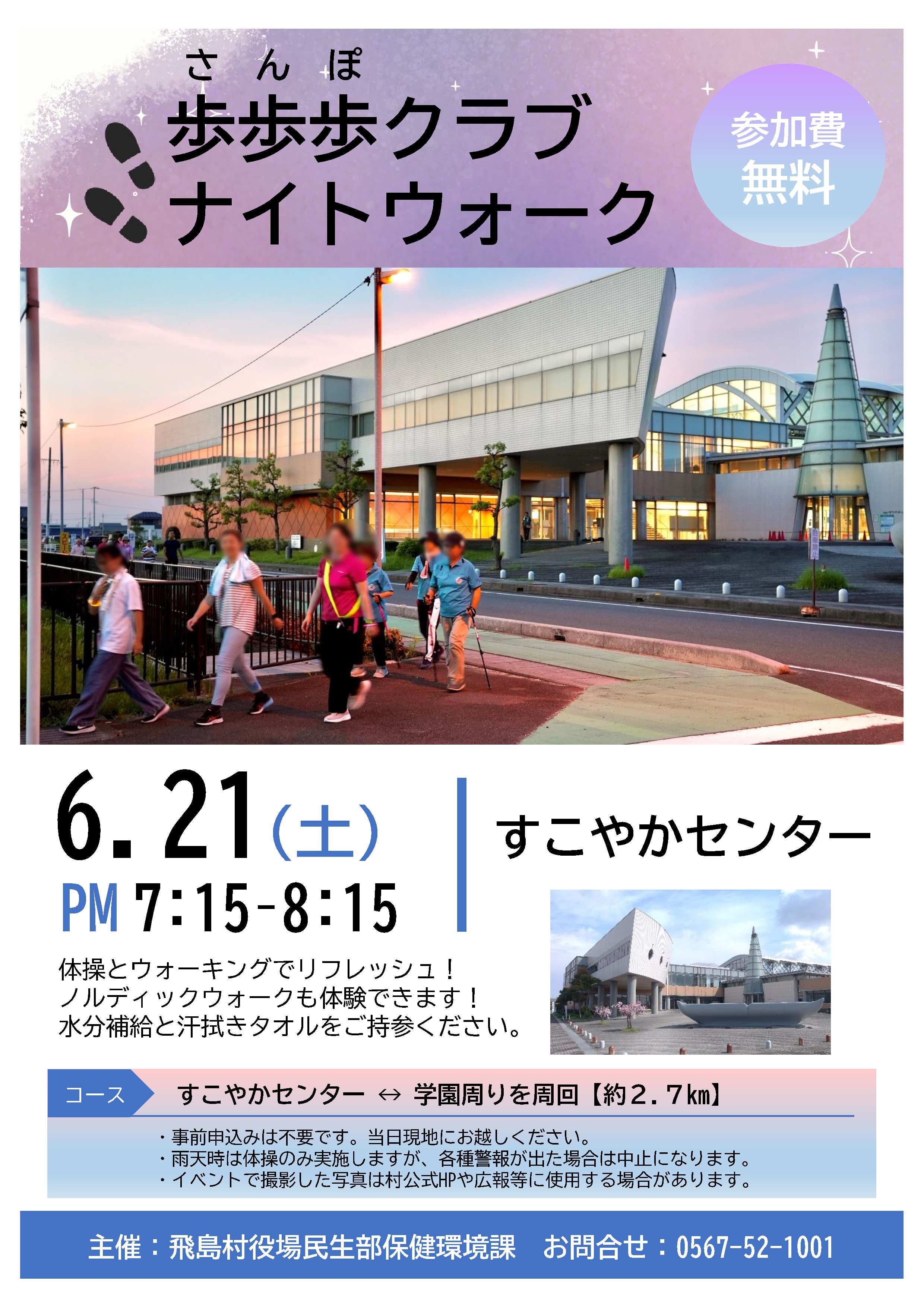 歩歩歩チラシ