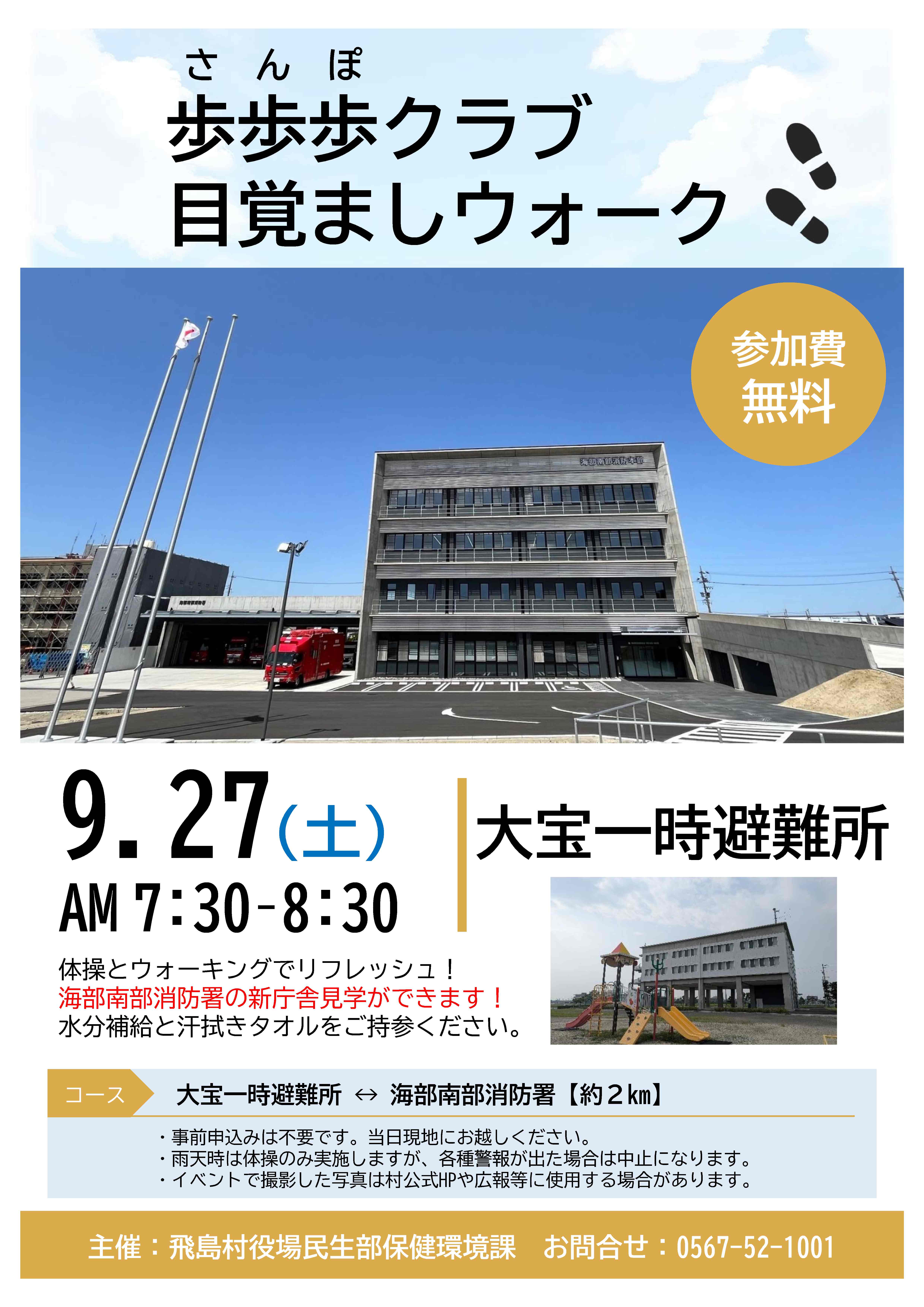 歩歩歩チラシ